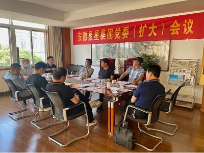 安徽星星集團召開黨委（擴大）會議