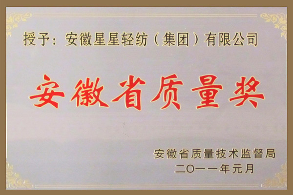 集團被安徽省質(zhì)量技術監(jiān)督局授予安徽質(zhì)量獎榮譽。