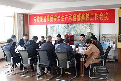 安全生產(chǎn)會議