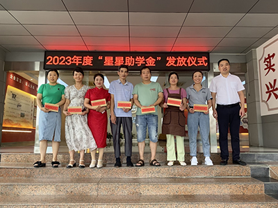 安徽星星集團(tuán)黨委、工會舉行“星星助學(xué)金”發(fā)放儀式
