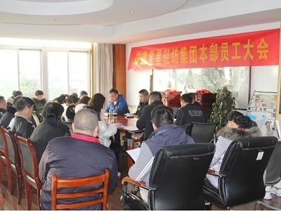 安徽星星集團(tuán)本部召開(kāi)員工大會(huì)，審議并通過(guò)《員工手冊(cè)》