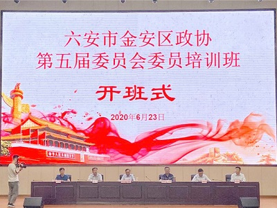 金安區(qū)政協(xié)舉辦第五屆委員培訓班，安徽星星集團管蕾總裁參加培訓-1