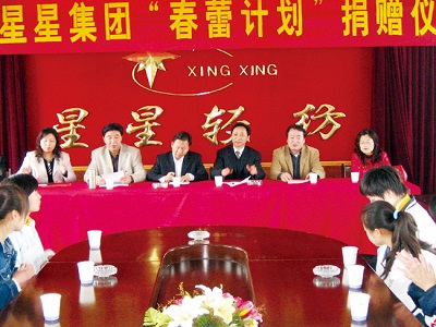 星星輕紡矢志不渝踐行社會(huì)責(zé)任
