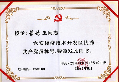 優(yōu)秀共產(chǎn)黨員證書